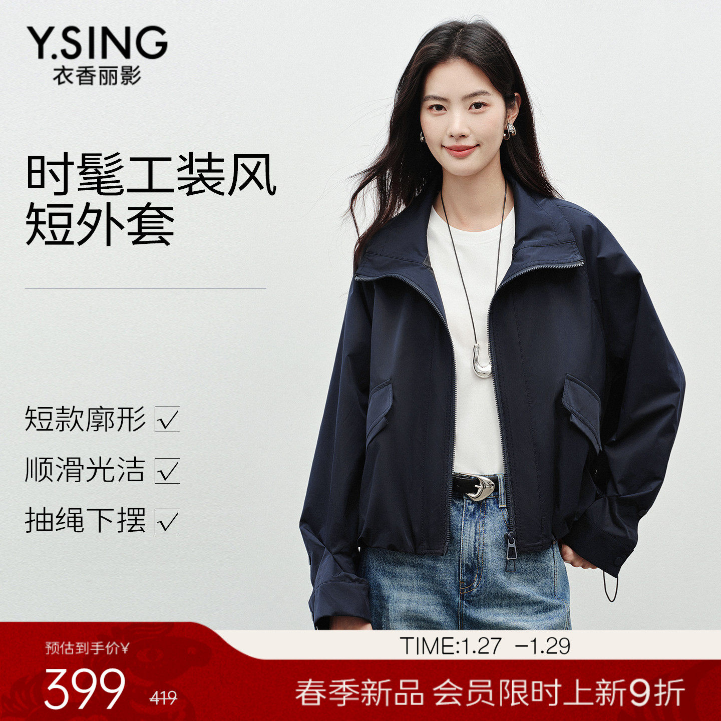 衣香丽影防风抽绳立领短外套女2026年春装新款时尚设计感工装上衣,女装/女士精品,短外套,淘宝优惠券,粉丝福利购,淘宝优惠卷
