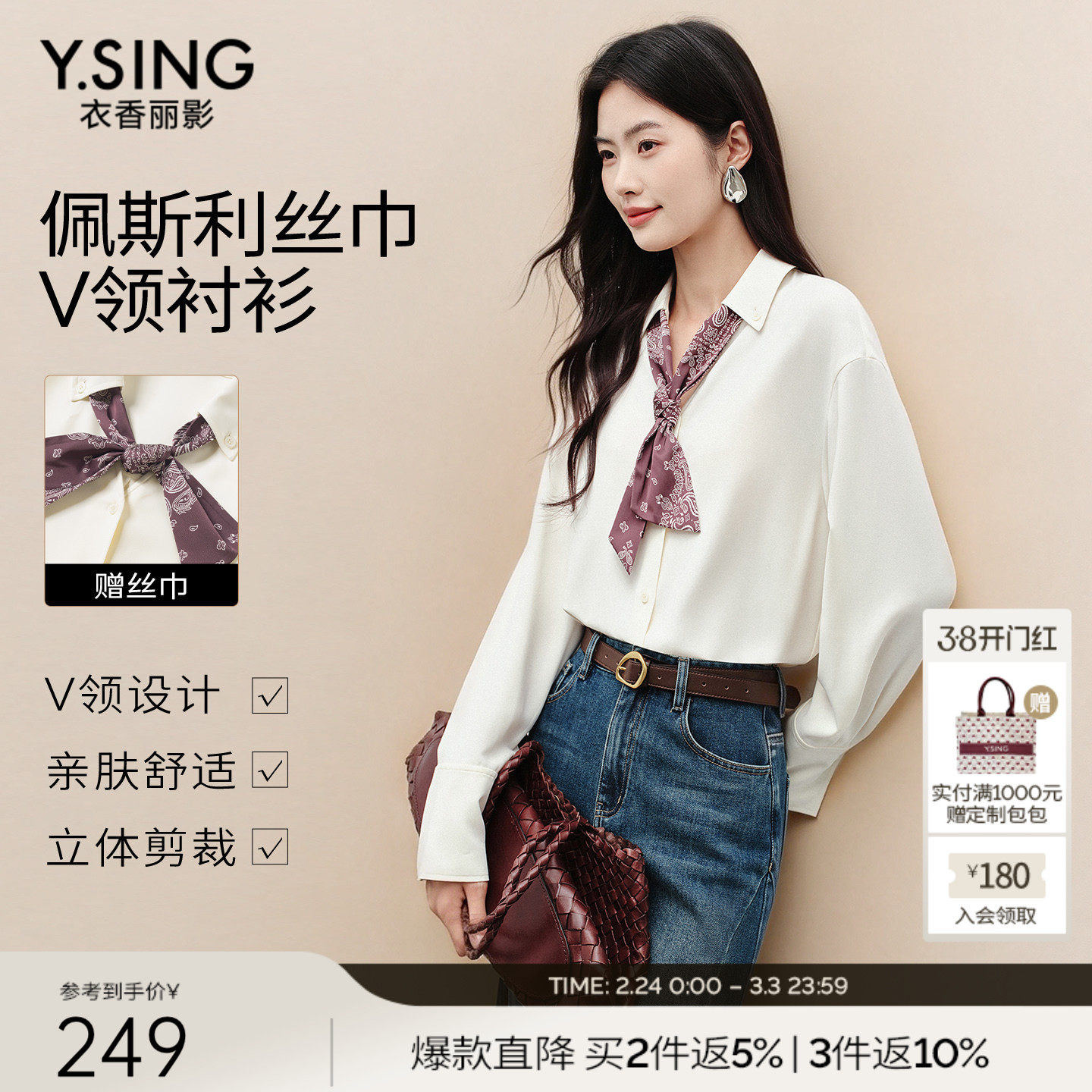 衣香丽影佩斯利白色丝巾衬衫女2026年春装新款高级感轻奢减龄上衣