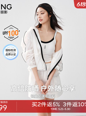 衣香丽影白色连帽防晒短外套女2026年夏季新款黑科技UPF100防晒服