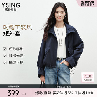 设计感工装 时尚 上衣 新款 衣香丽影立领防风抽绳短外套女2026年春装