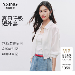 衣香丽影褶皱光感短外套女2026年夏装 宽松廓形遮肉莱赛尔上衣 新款