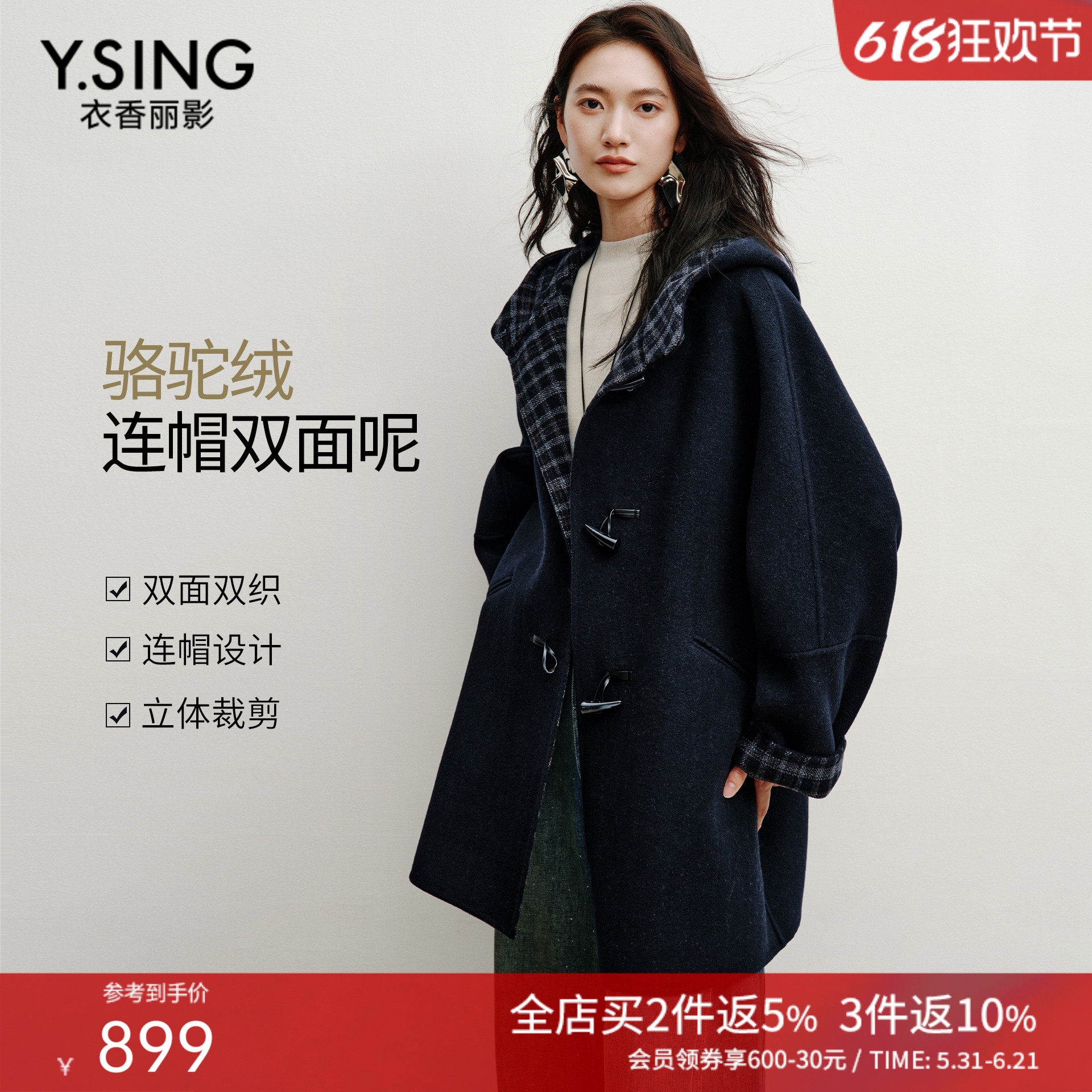 衣香丽影骆驼绒学院风牛角扣大衣女25冬装新款双面呢羊毛格子外套