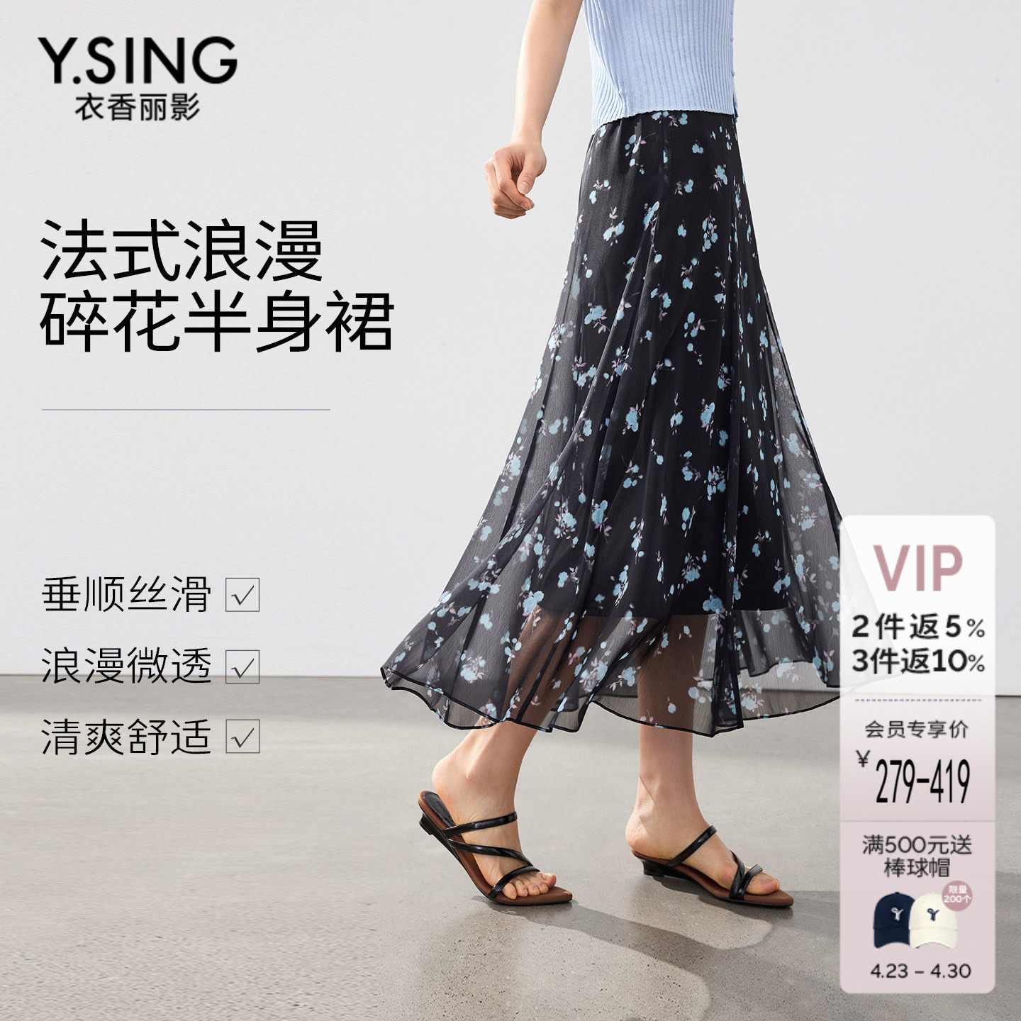 衣香丽影复古碎花半身裙女2026年夏装新款高腰宽松大摆雪纺中长裙