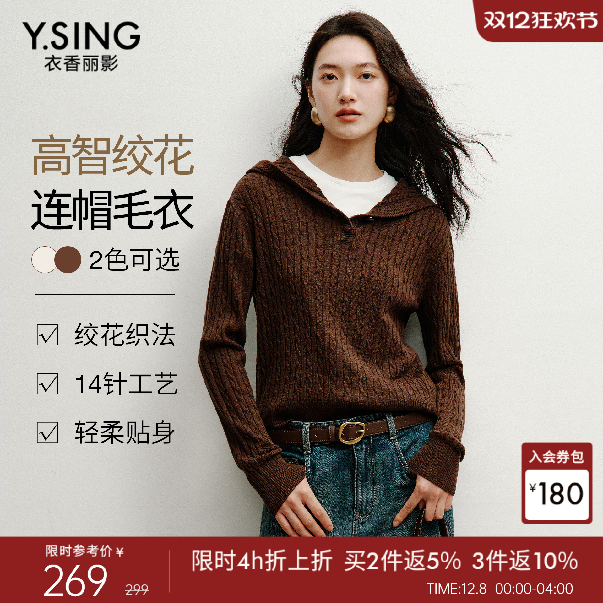 衣香丽影咖色绞花连帽针织衫女