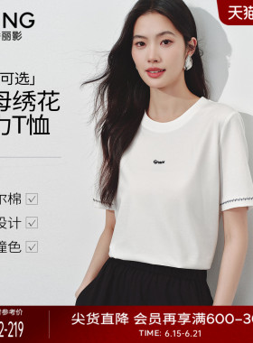 衣香丽影白色字母绣花短袖T恤女2026夏装新款莱赛尔内搭正肩上衣