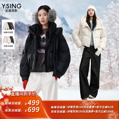 【所有姐姐的衣橱直播间】衣香丽影90绒云感泡芙连帽短款羽绒服