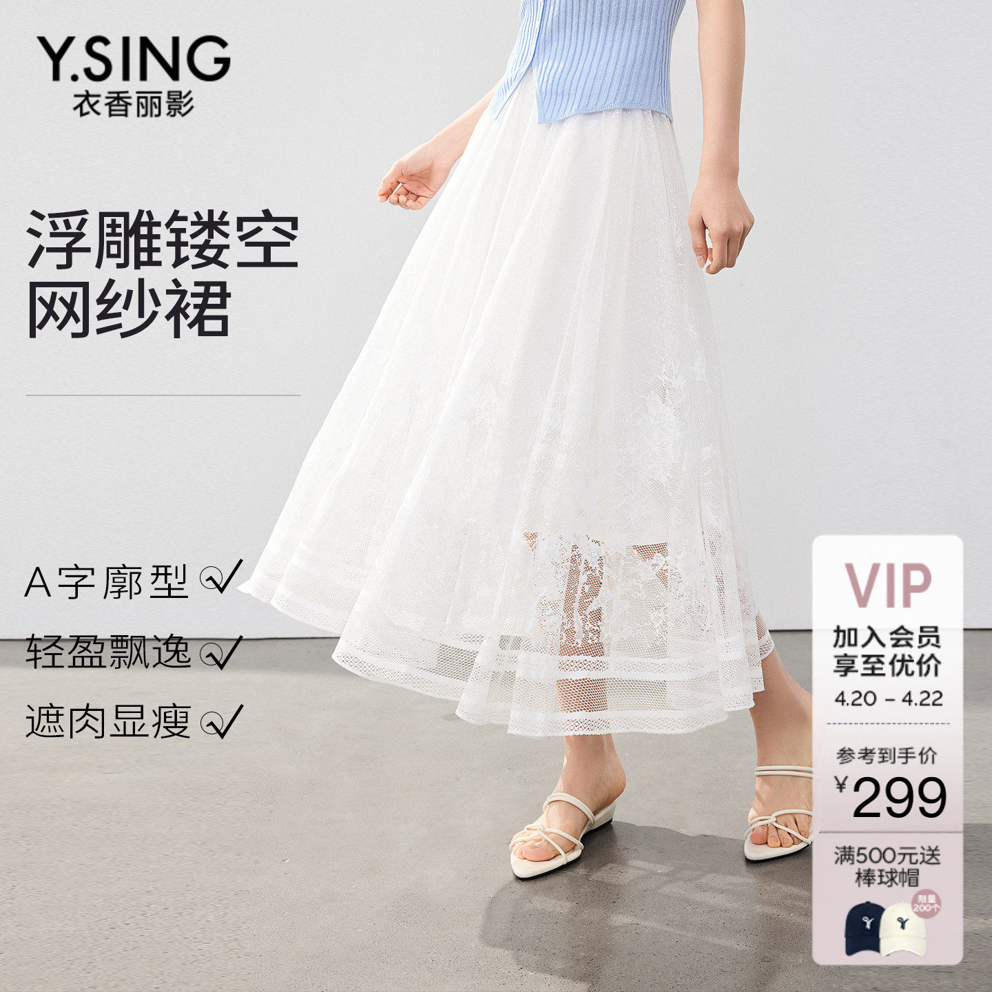 衣香丽影白色镂空蕾丝网纱半身裙女2026年夏装新款宽松中长伞裙子