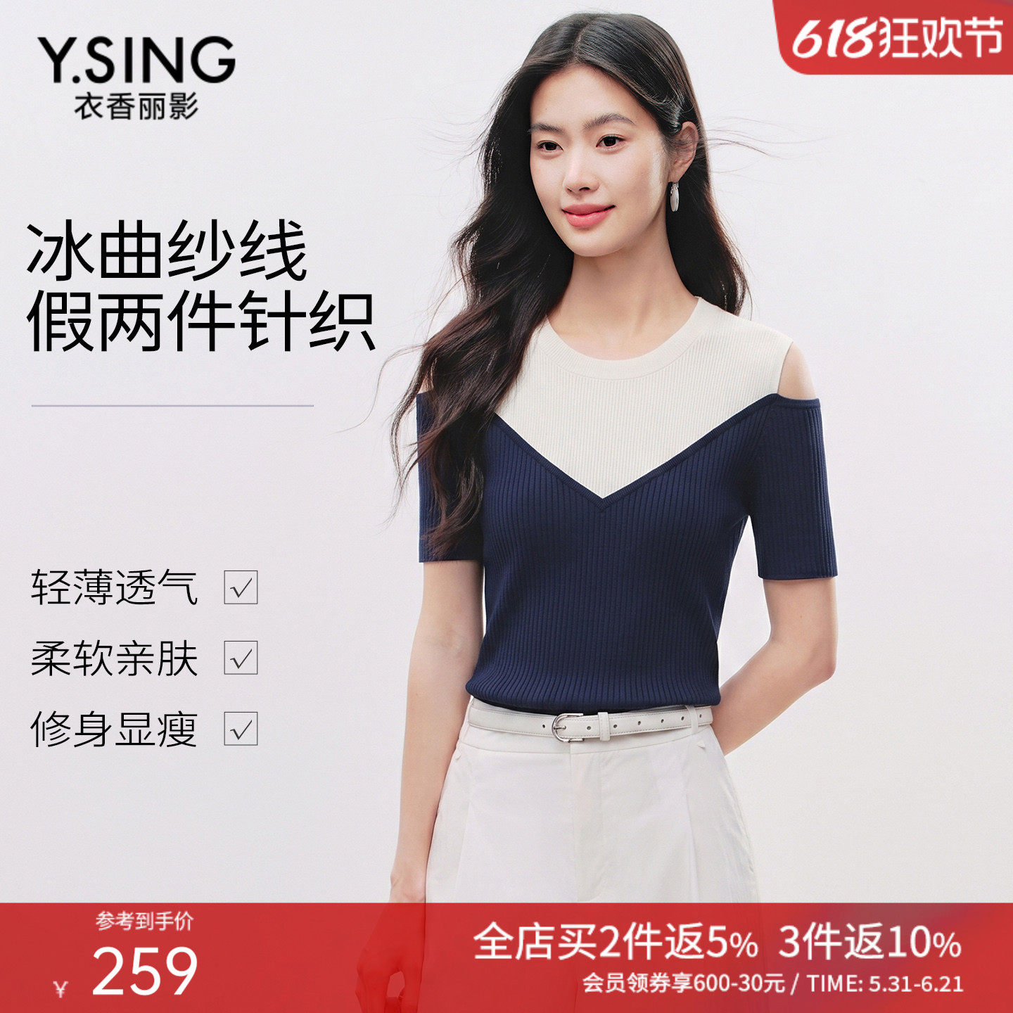 衣香丽影撞色拼接假两件针织衫女2026夏装新款镂空短袖冰曲纱上衣