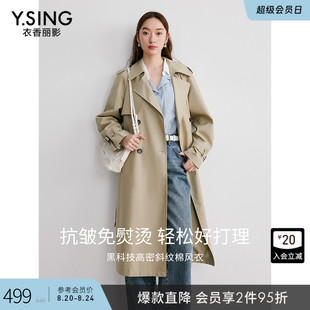 衣香丽影免烫抗皱风衣女中长款 高级感英伦风宽松外套 2025秋装 新款