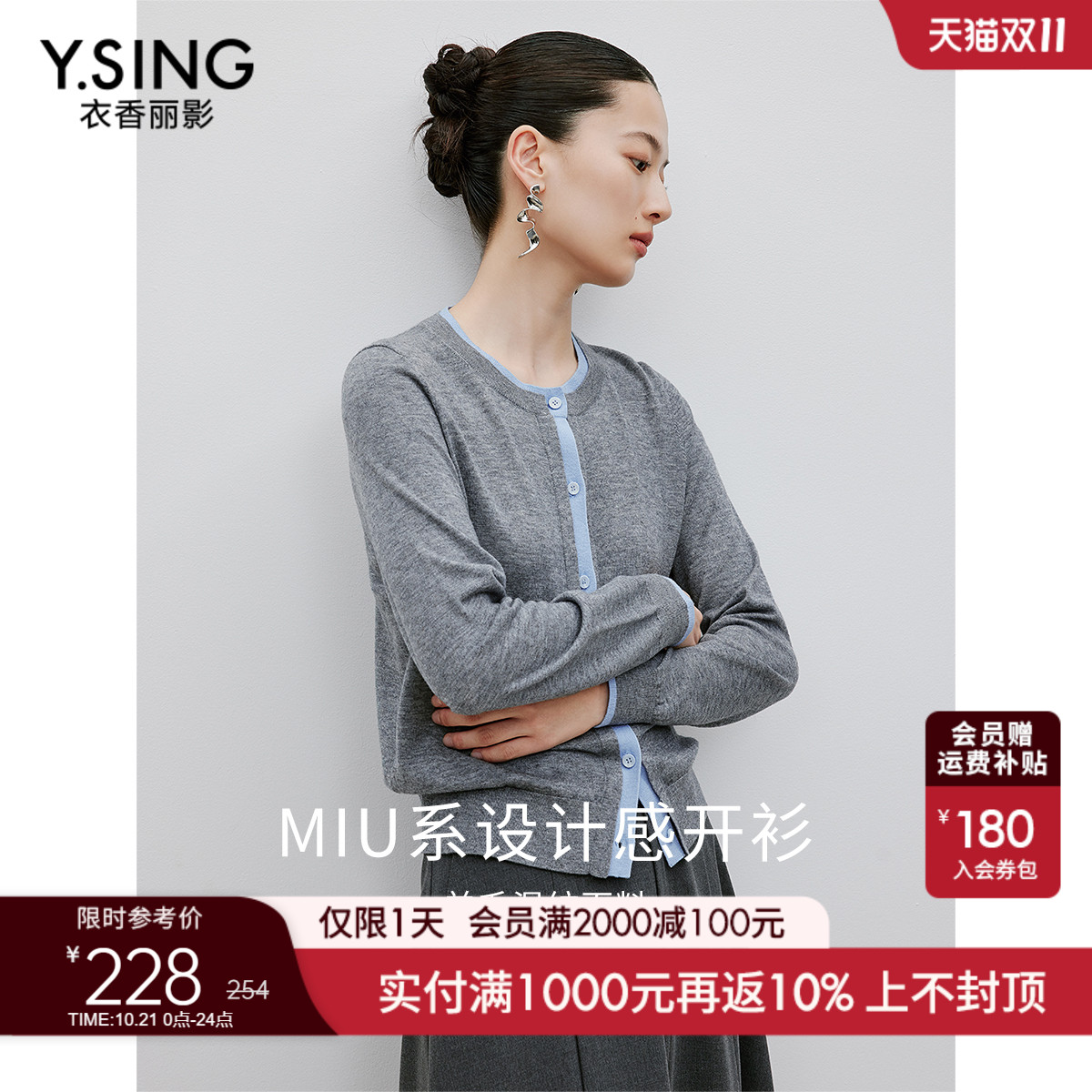 衣香丽影撞色长袖针织衫女
