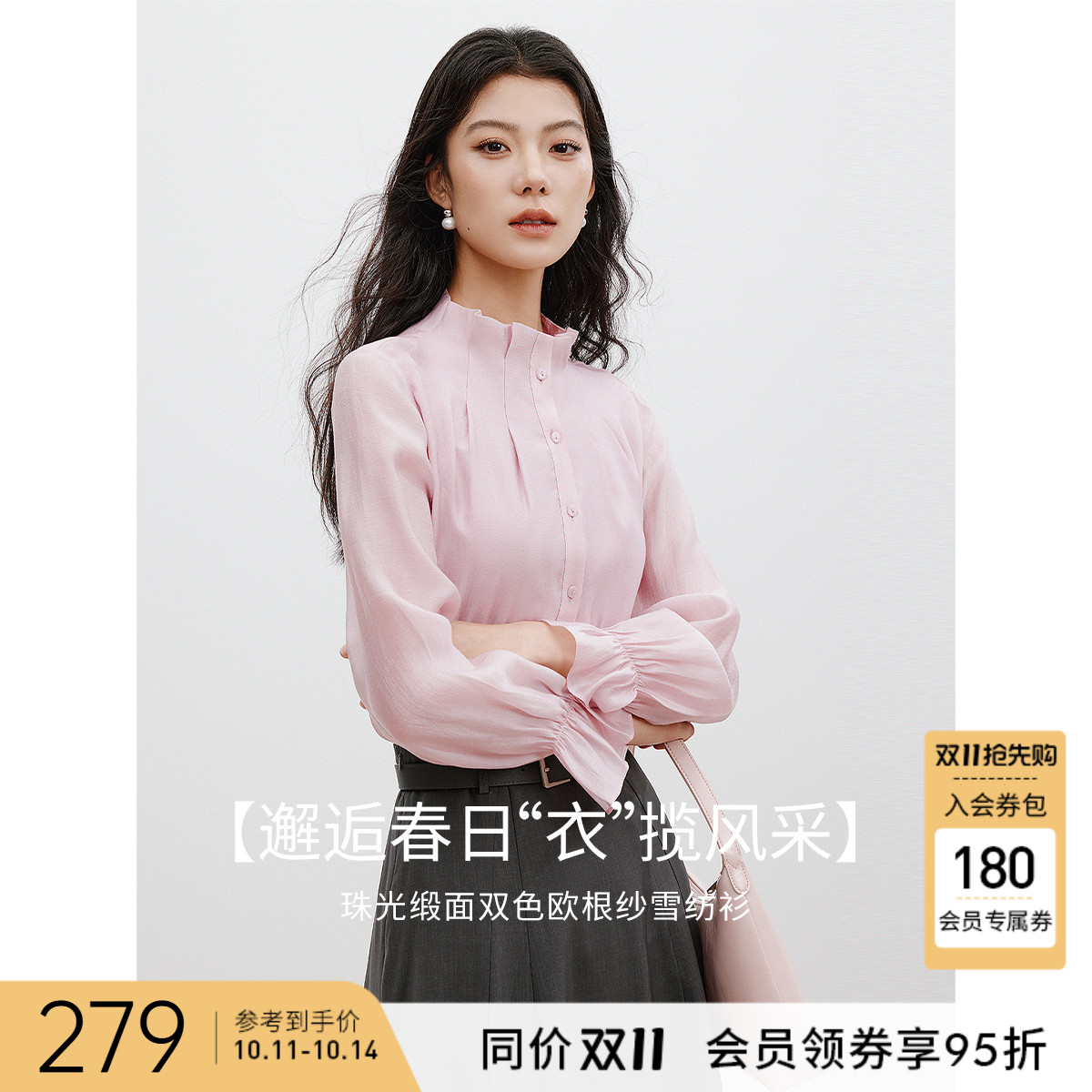 衣香丽影粉色莱赛尔衬衫雪纺衫女2025春装新款木耳边法式绝美上衣