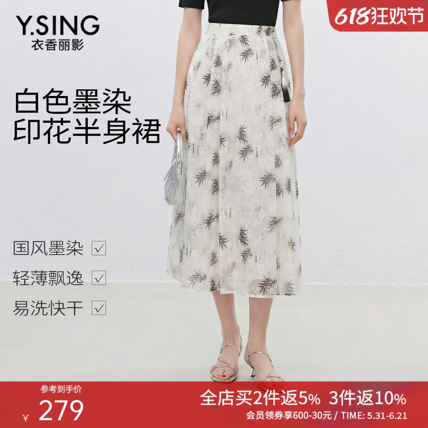 衣香丽影白色墨染印花半身裙女2026年夏装新款国风大裙摆中长裙子