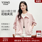 衣香丽影粉色立领花苞短外套女2026年春装 新款 设计感流行夹克上衣