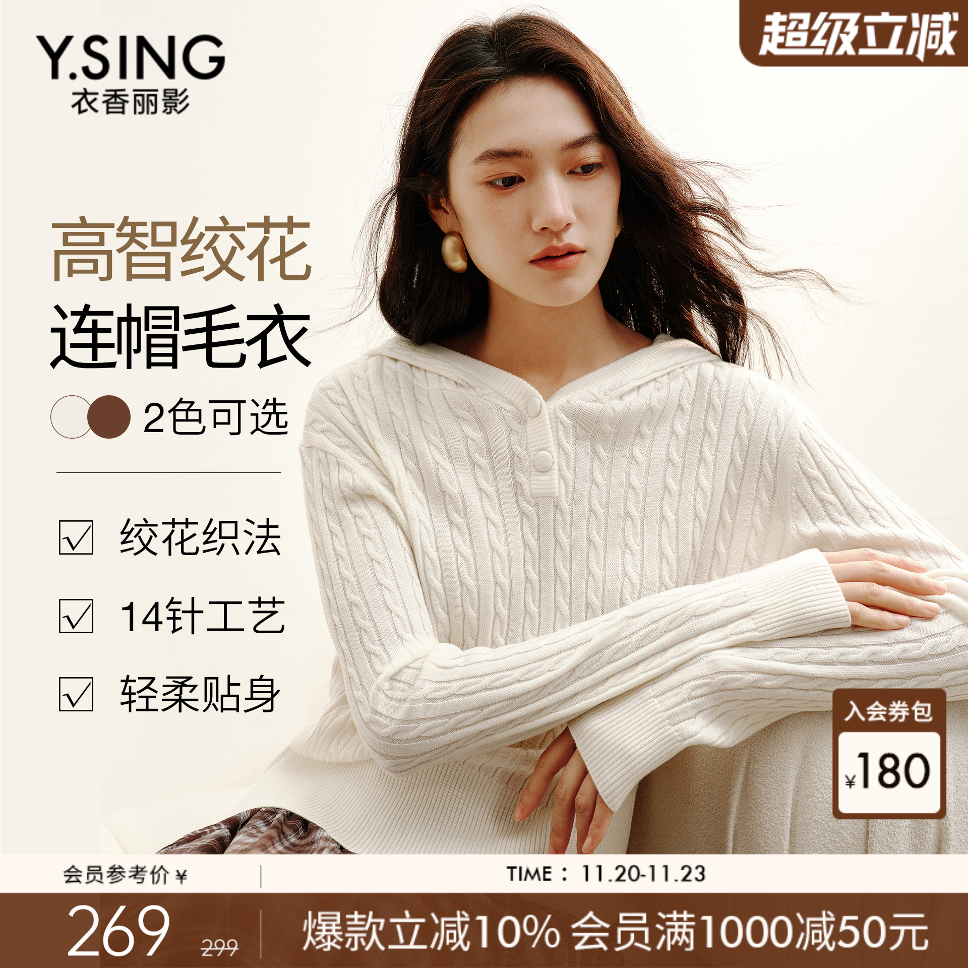 衣香丽影白色绞花连帽针织衫女