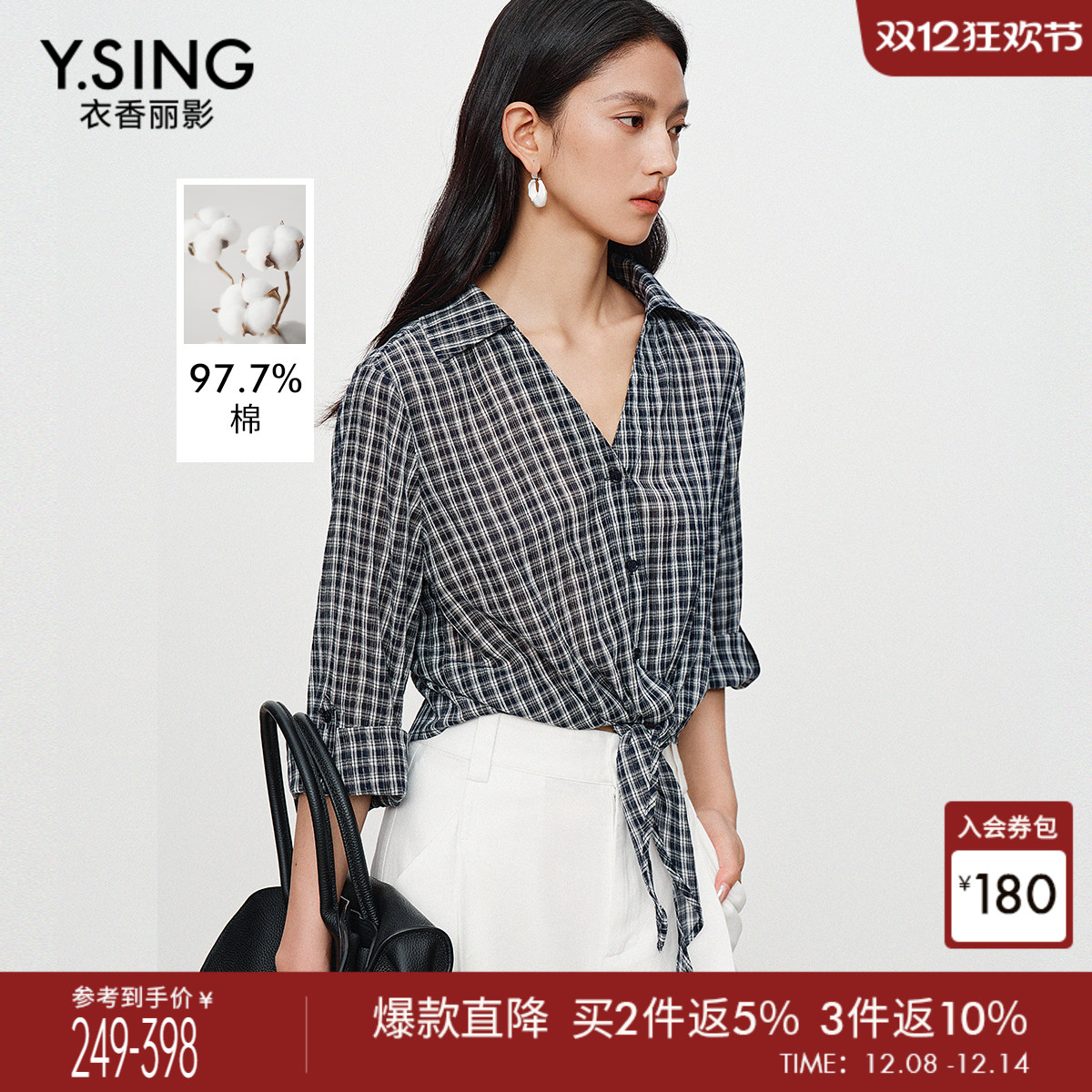 衣香丽影高肌理感格纹衬衫女