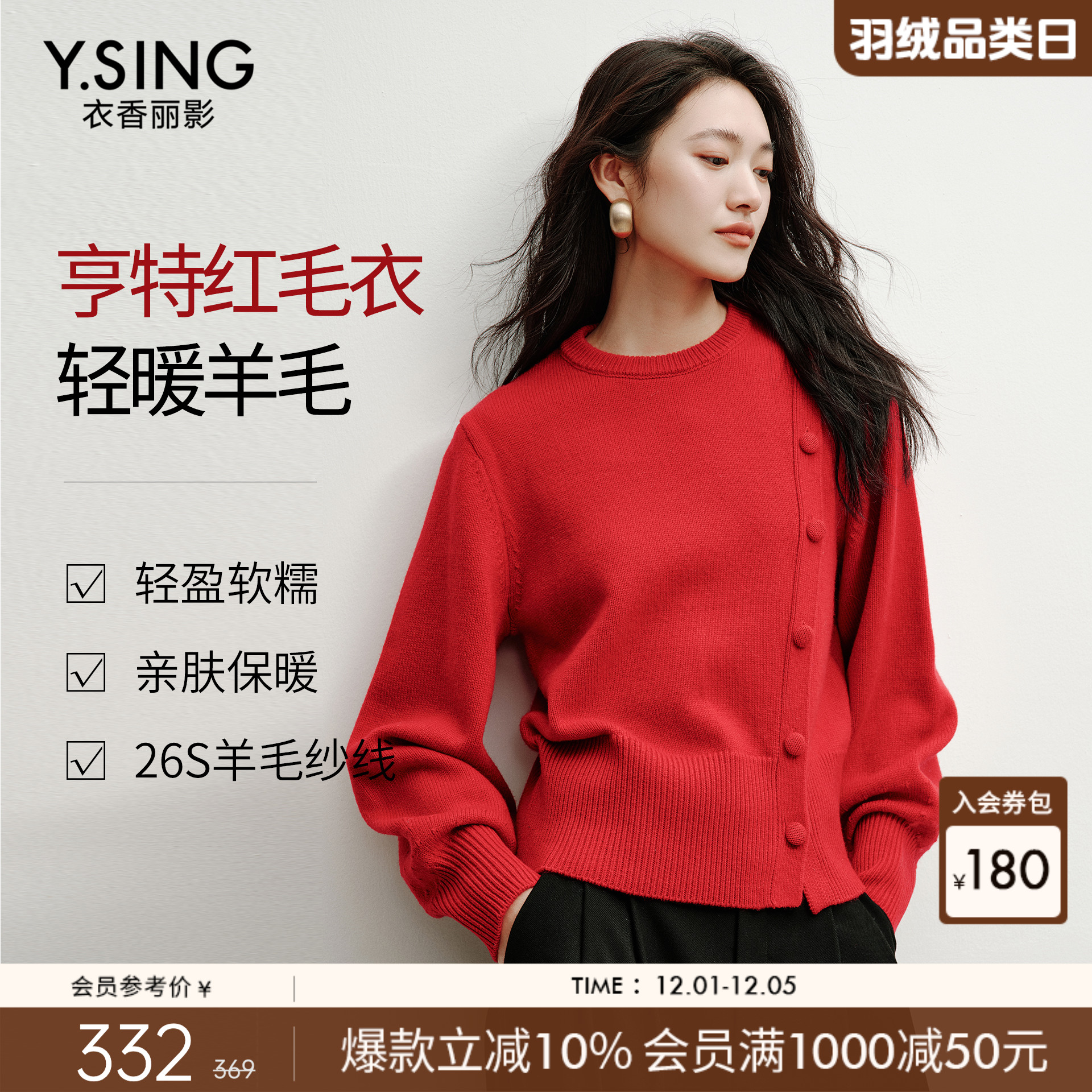 衣香丽影亨特红色斜门襟针织衫女