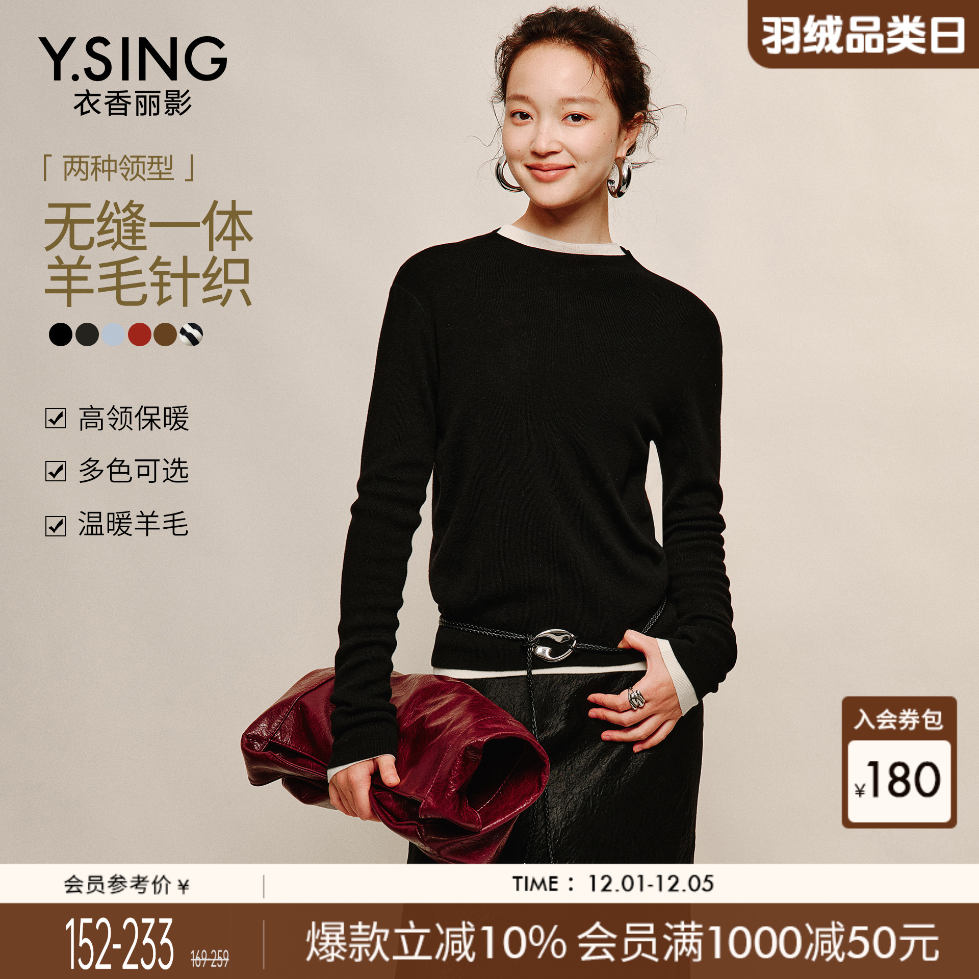 衣香丽影羊绒混纺高领针织衫女