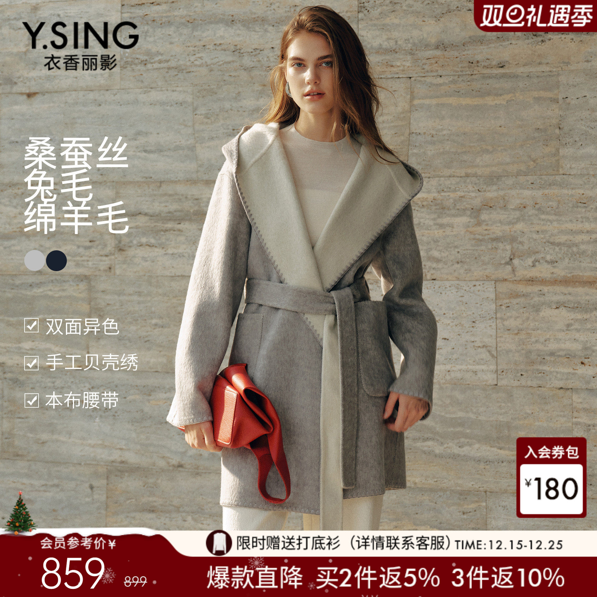 衣香丽影真丝羊毛大衣