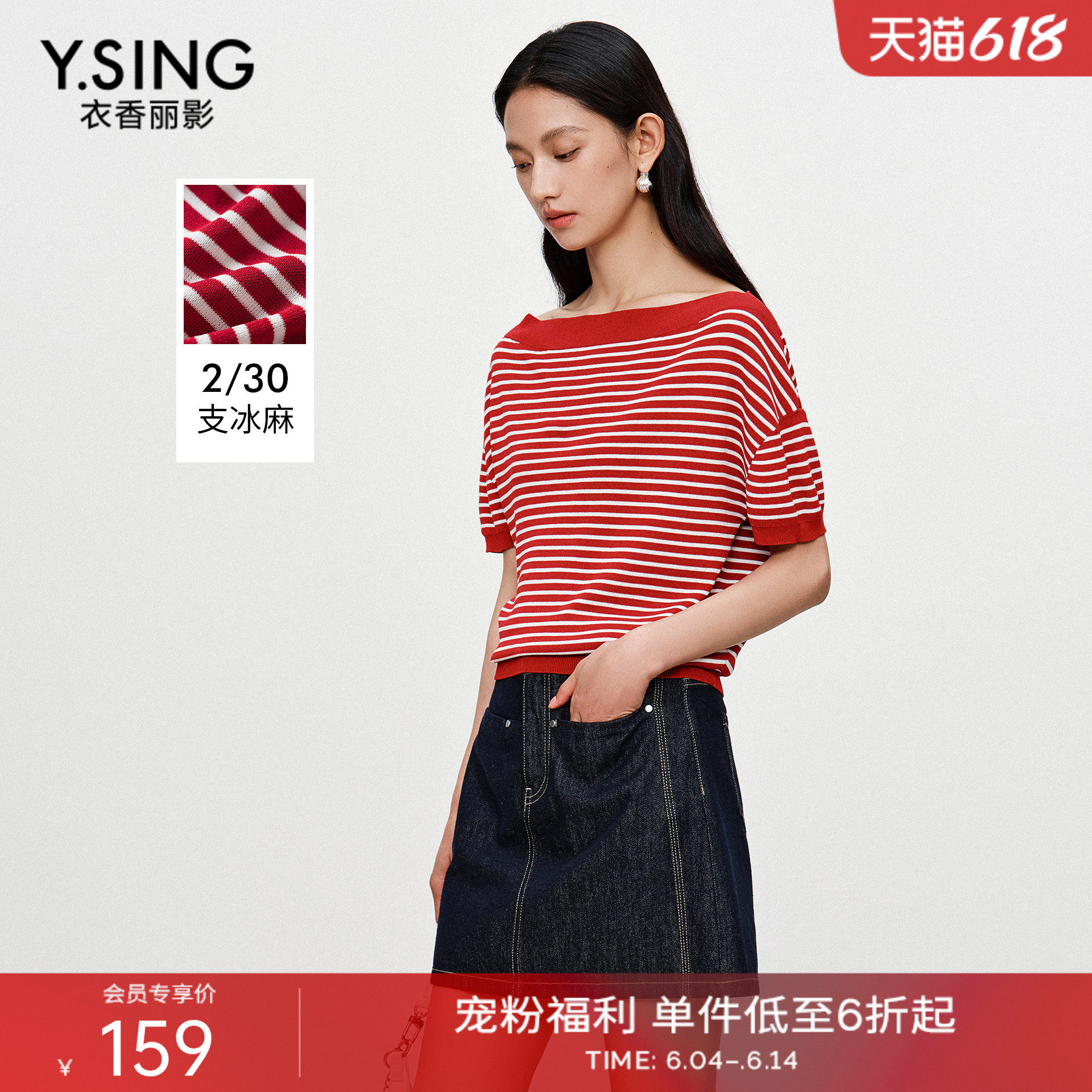 衣香丽影红色条纹针织衫女2025秋装新款复古高级感一字领短袖上衣