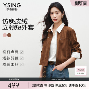 衣香丽影仿麂皮绒立领短外套女2026春装 韩系高级感小个子上衣 新款