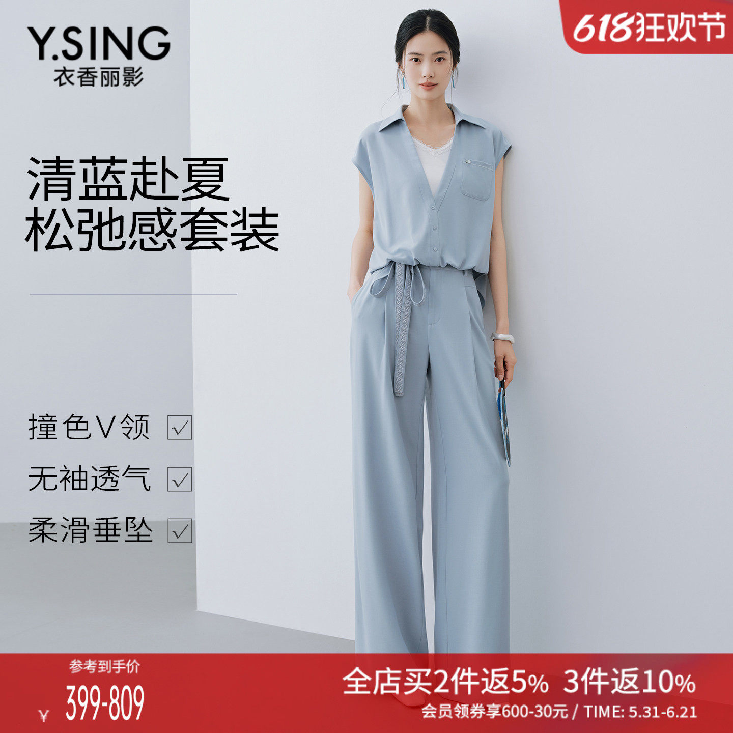 衣香丽影蓝色假两件无袖套装女2026年夏装新款宽松上衣裤子两件套