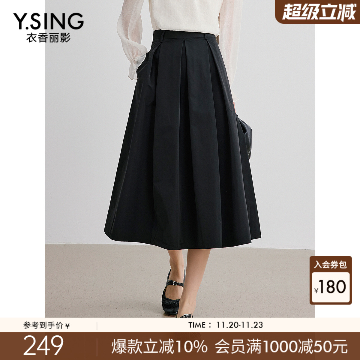 衣香丽影黑色压褶半身裙女2025秋冬装新款今流行miu系遮肉中长裙