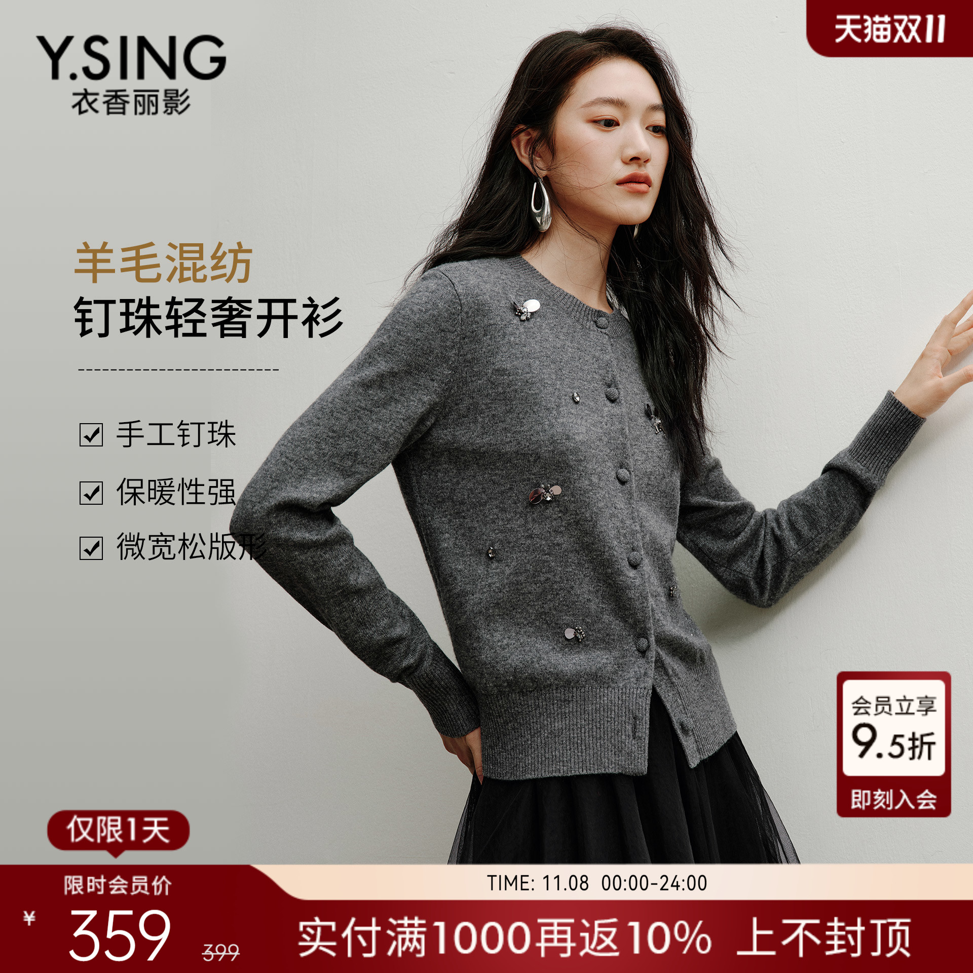 衣香丽影灰色钉珠针织开衫女