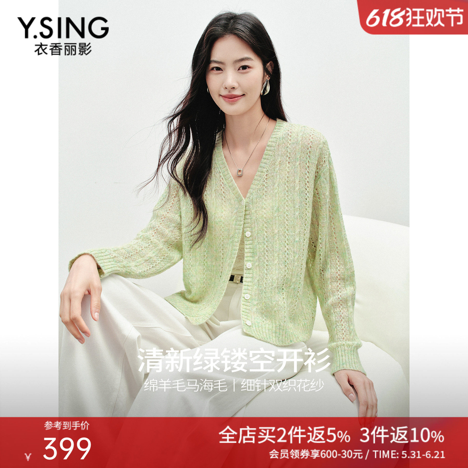 衣香丽影绿色镂空针织开衫女短款2026春装新款马海毛羊毛花纱上衣