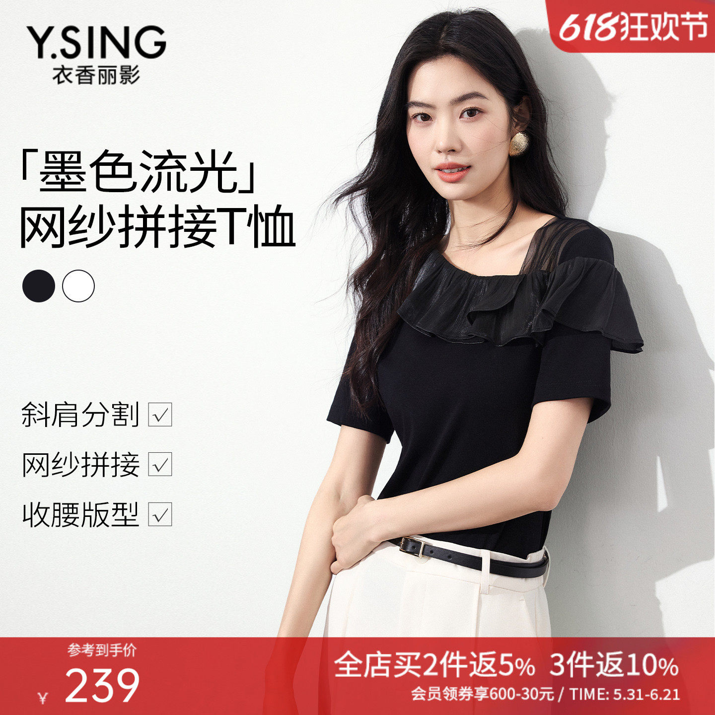 衣香丽影黑色荷叶边短袖T恤女2026夏装新款网纱拼接修身收腰上衣