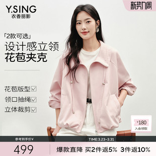 衣香丽影粉色立领花苞短外套女2026年春装 设计感流行夹克上衣 新款