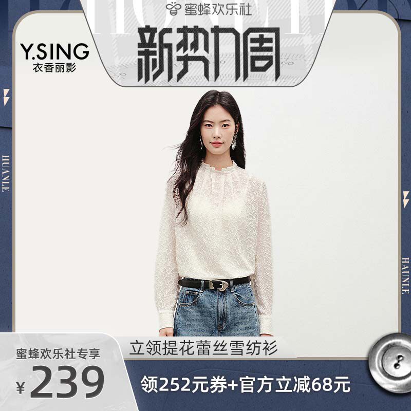【欢乐新势力周】衣香丽影立领提花蕾丝雪纺衫