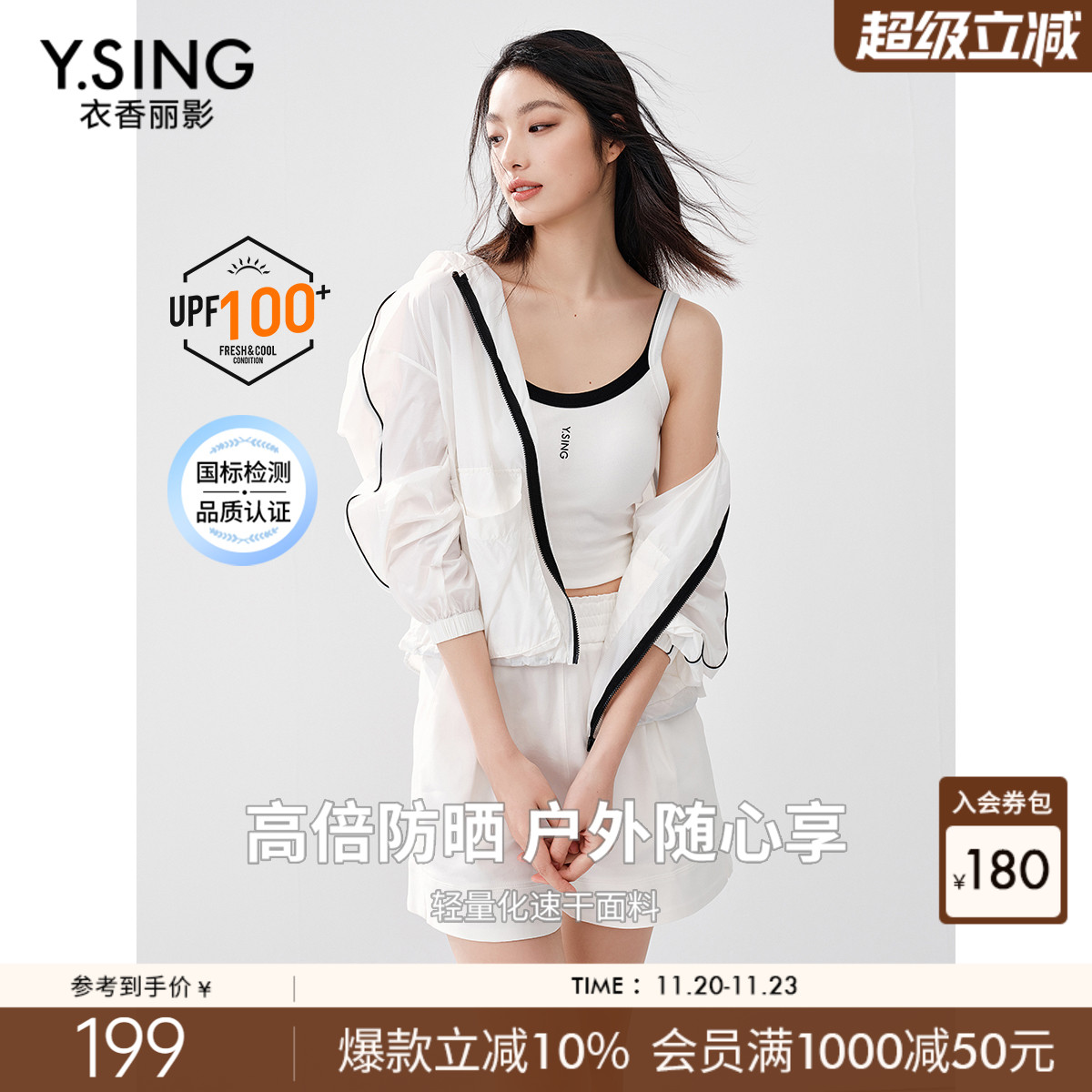 衣香丽影白色连帽防晒短外套女