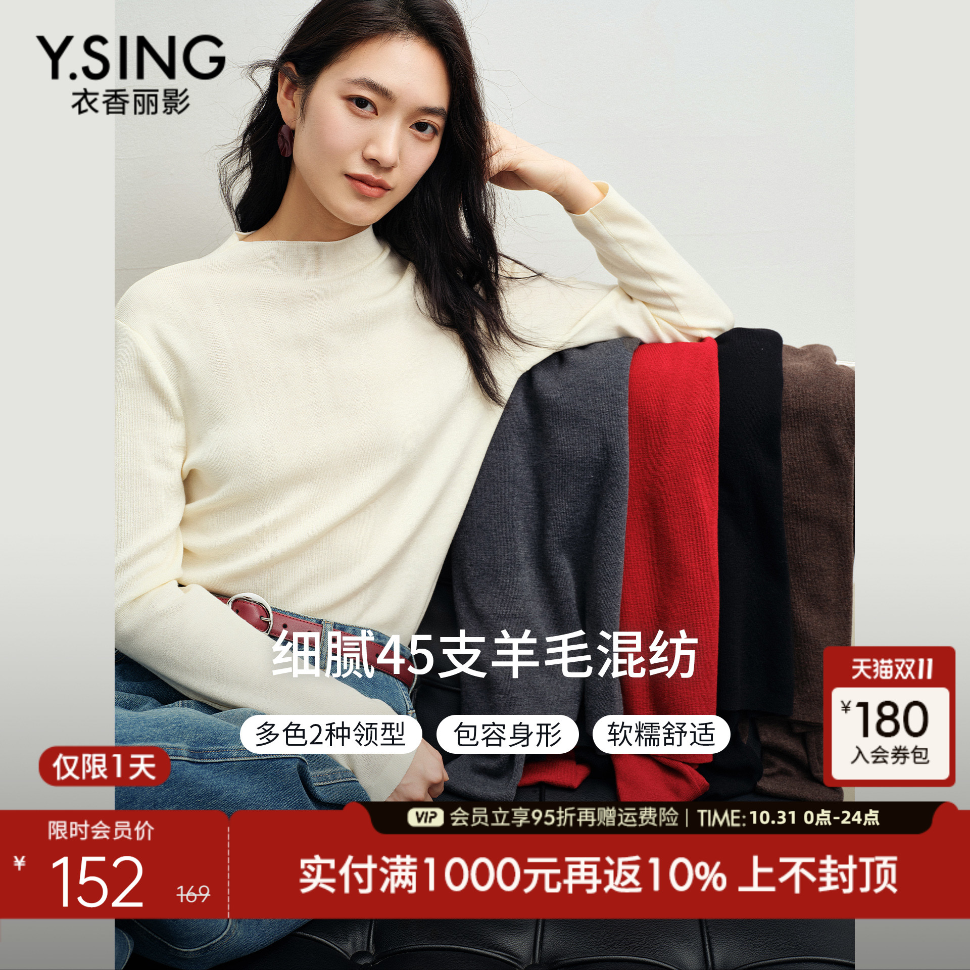 衣香丽影45支羊毛针织衫女2025年冬装新款舒适亲肤修身打底衫上衣