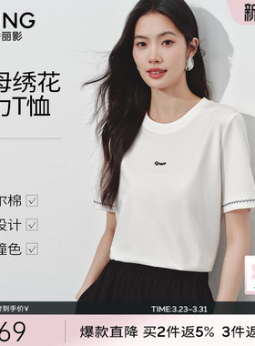 衣香丽影白色字母绣花短袖T恤女2026夏装新款莱赛尔内搭正肩上衣