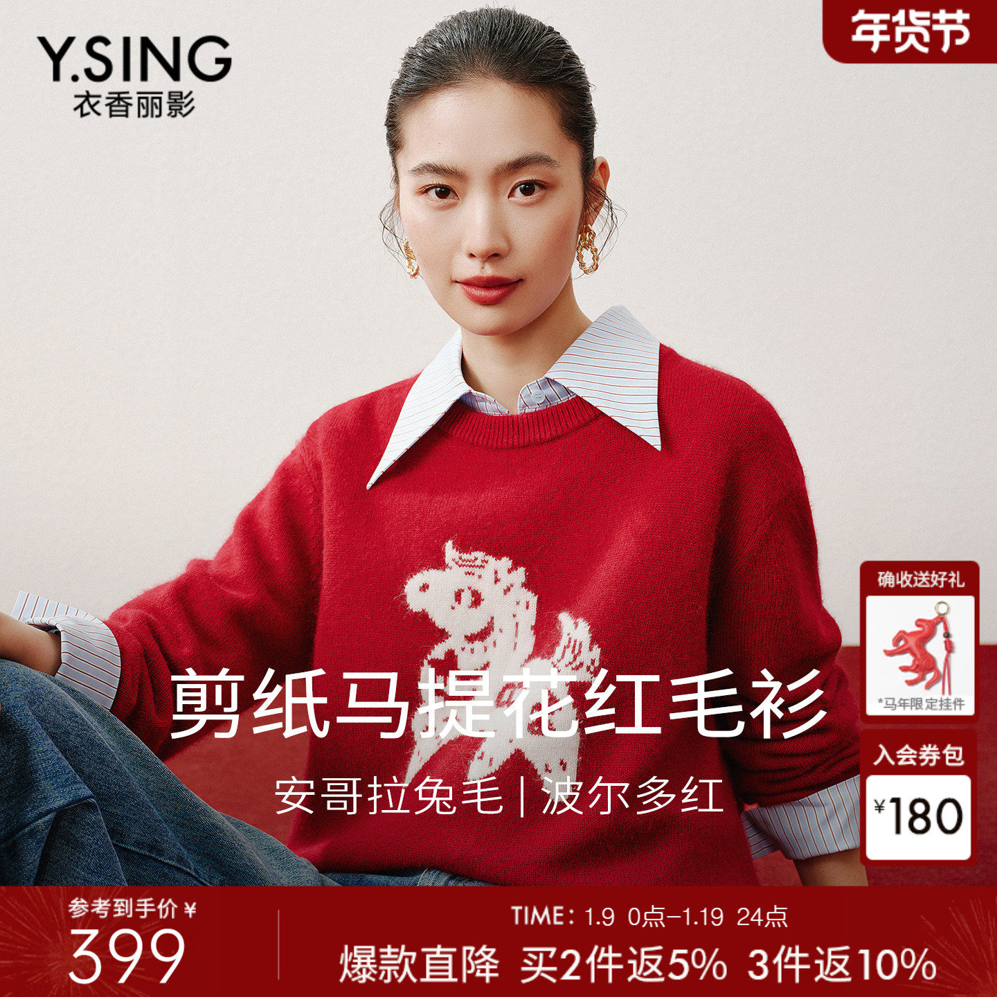 衣香丽影马年红色毛衣女2026春季兔毛上衣小马本命新年提花针织衫,女装/女士精品,毛针织衫,淘宝优惠券,粉丝福利购,淘宝优惠卷