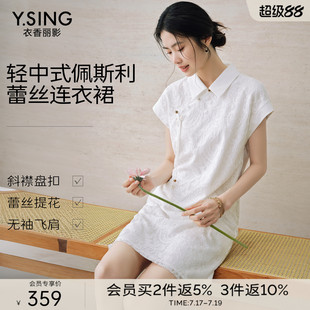 衣香丽影白色衬衫领蕾丝连衣裙女2026年夏装新款国风盘扣中长裙子