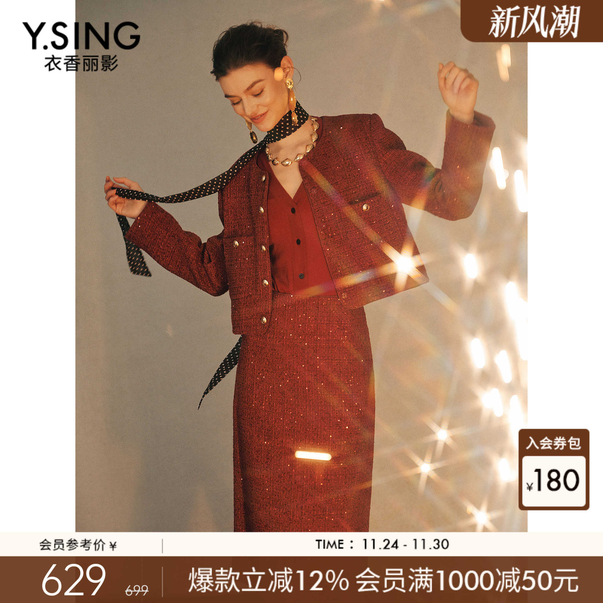 红色小香风短外套半身裙套装女