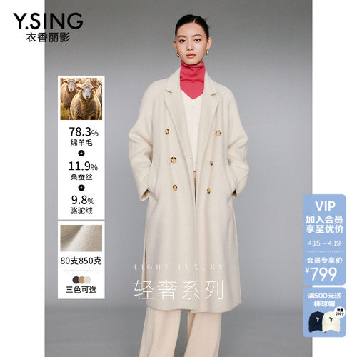 真丝骆驼绒羊毛大衣衣香丽影