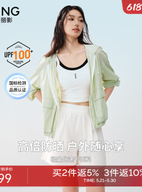 衣香丽影浅绿色连帽防晒外套女2026年夏季新款黑科技UPF100防晒服