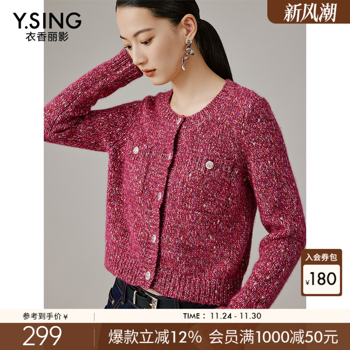 衣香丽影小香风针织开衫女