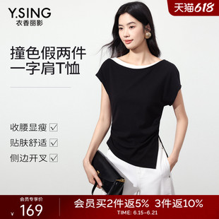 衣香丽影黑色假两件收腰T恤女2026年夏装新款一字领撞色短袖上衣