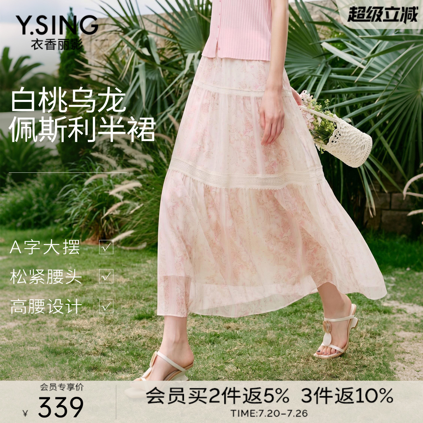 衣香丽影粉色碎花半身裙女2026年夏装新款蕾丝拼接蛋糕裙中长裙子