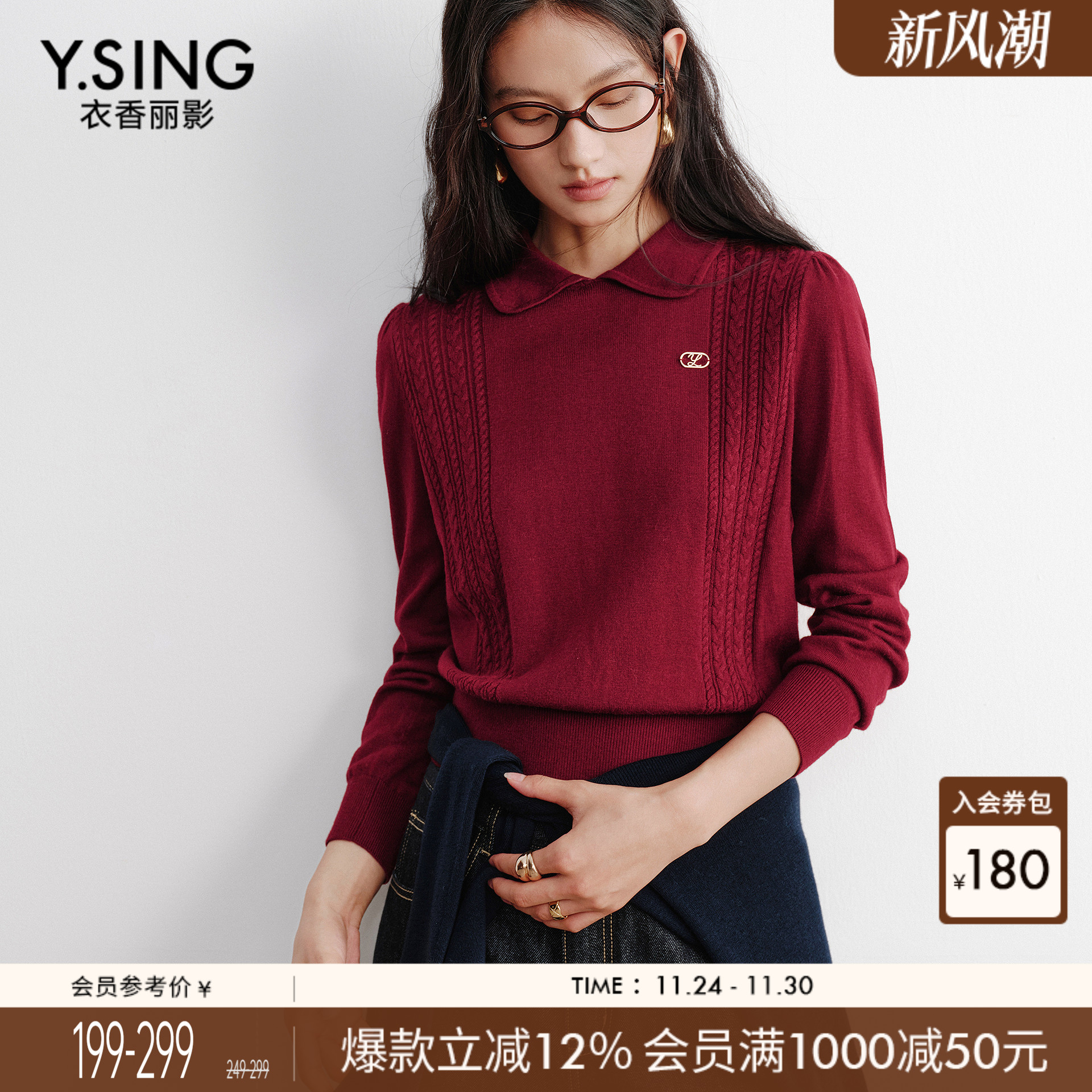 衣香丽影减龄学院风针织衫女