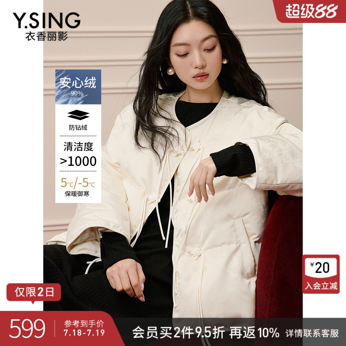 衣香丽影新中式鹅绒羽绒服女
