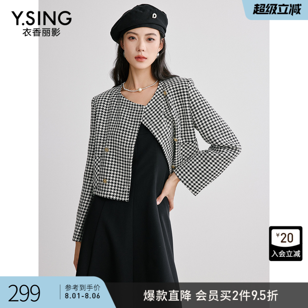 衣香丽影黑白格子短外套女