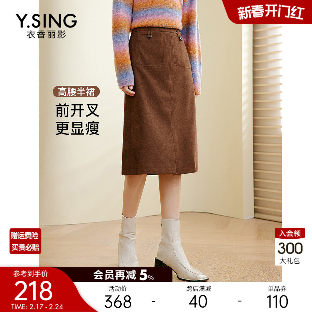 棕色开叉高腰半身裙衣香丽影2023年秋冬季新款百搭显瘦气质包臀裙