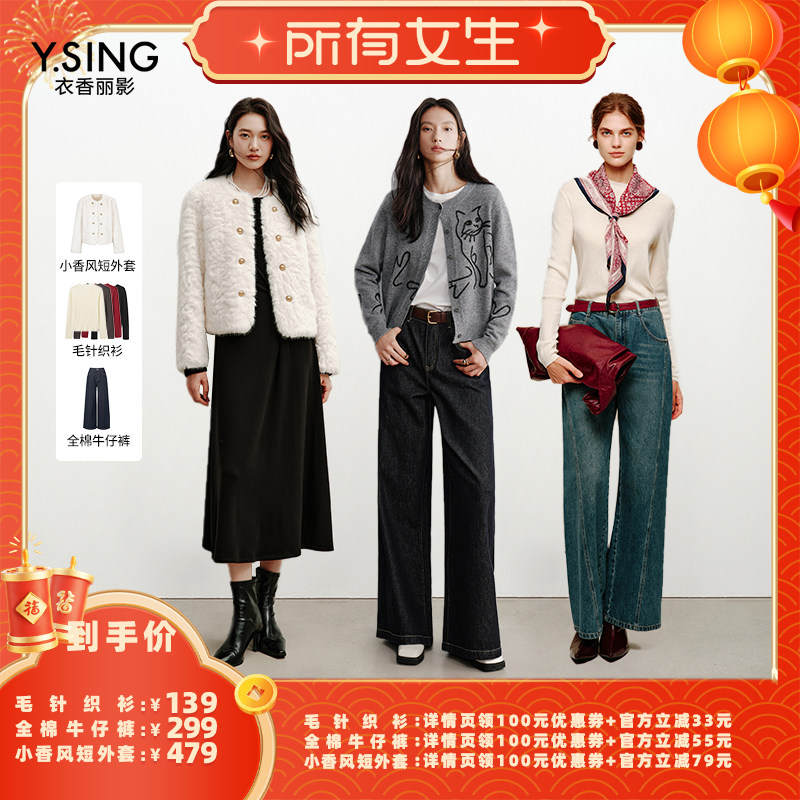 【所有女生直播间】衣香丽影小香风短外套/全棉牛仔裤/打底针织衫