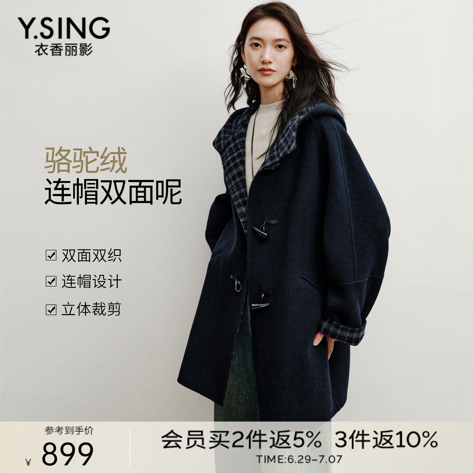 衣香丽影骆驼绒学院风牛角扣大衣女25冬装新款双面呢羊毛格子外套
