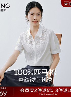 衣香丽影白色镂空蕾丝刺绣衬衫女2026夏装新款宽松匹马棉翻领上衣