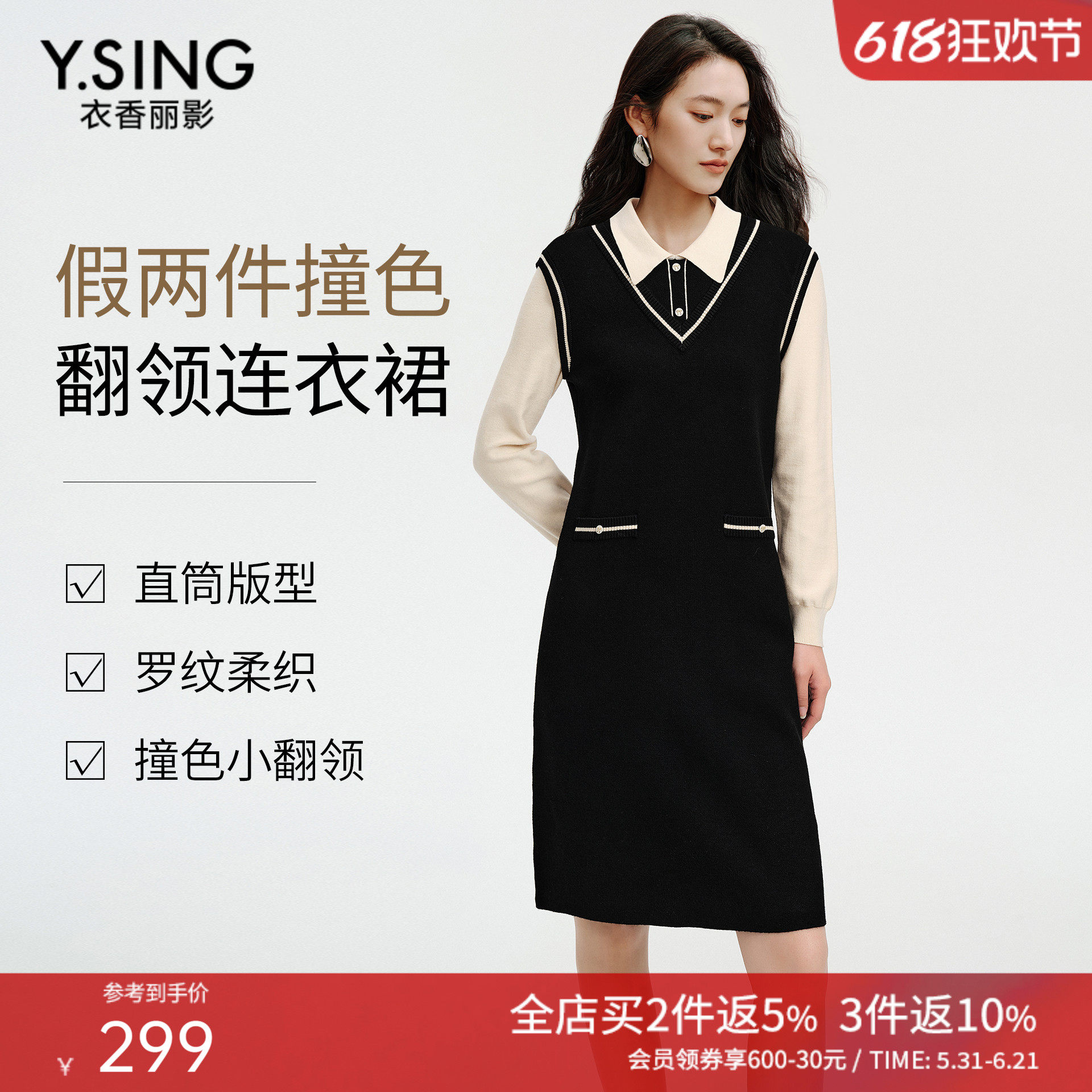 衣香丽影假两件撞色连衣裙女2025冬装新款学院风翻领小香风长裙